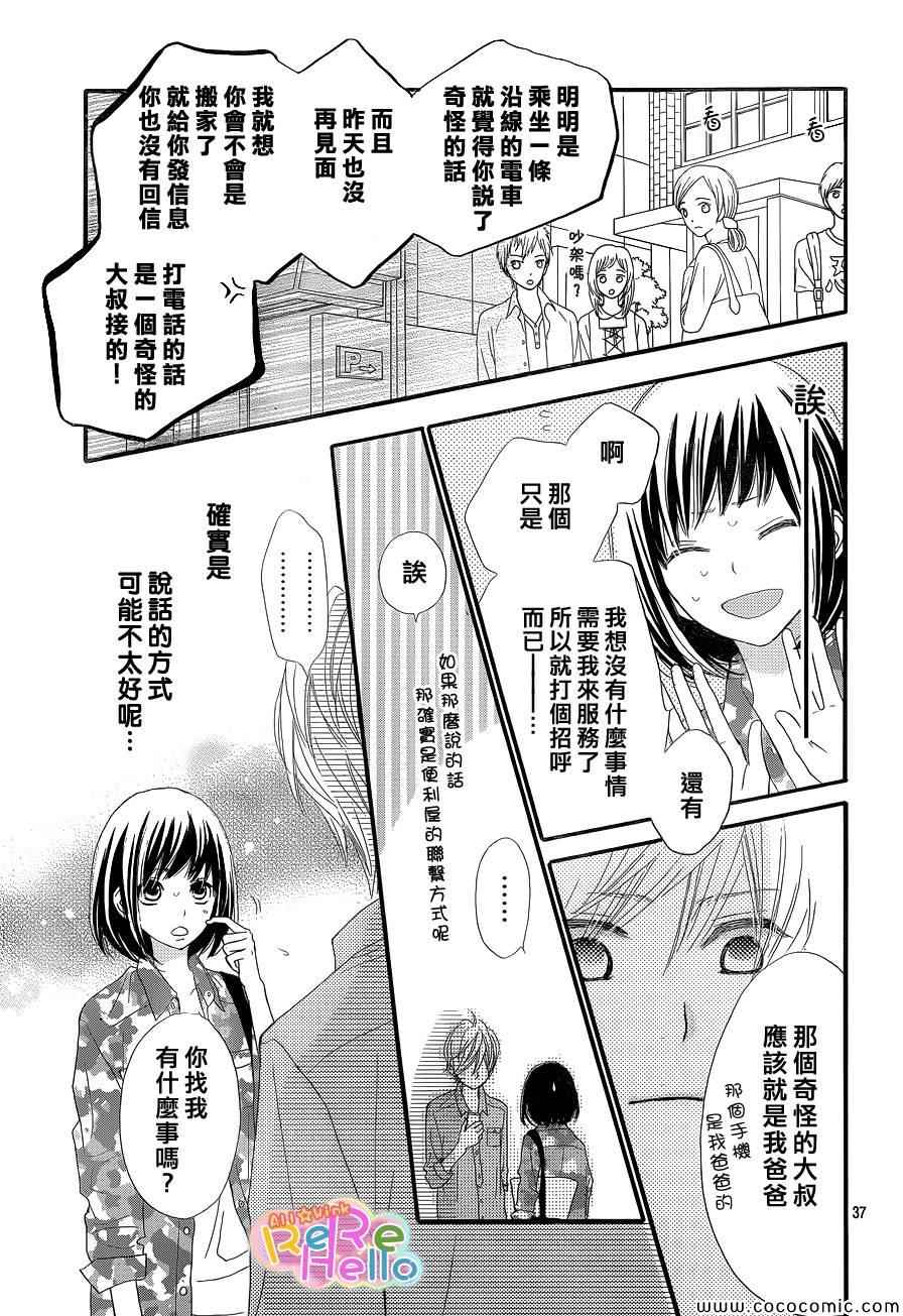 《ReRe Hello》漫画最新章节第3话免费下拉式在线观看章节第【38】张图片