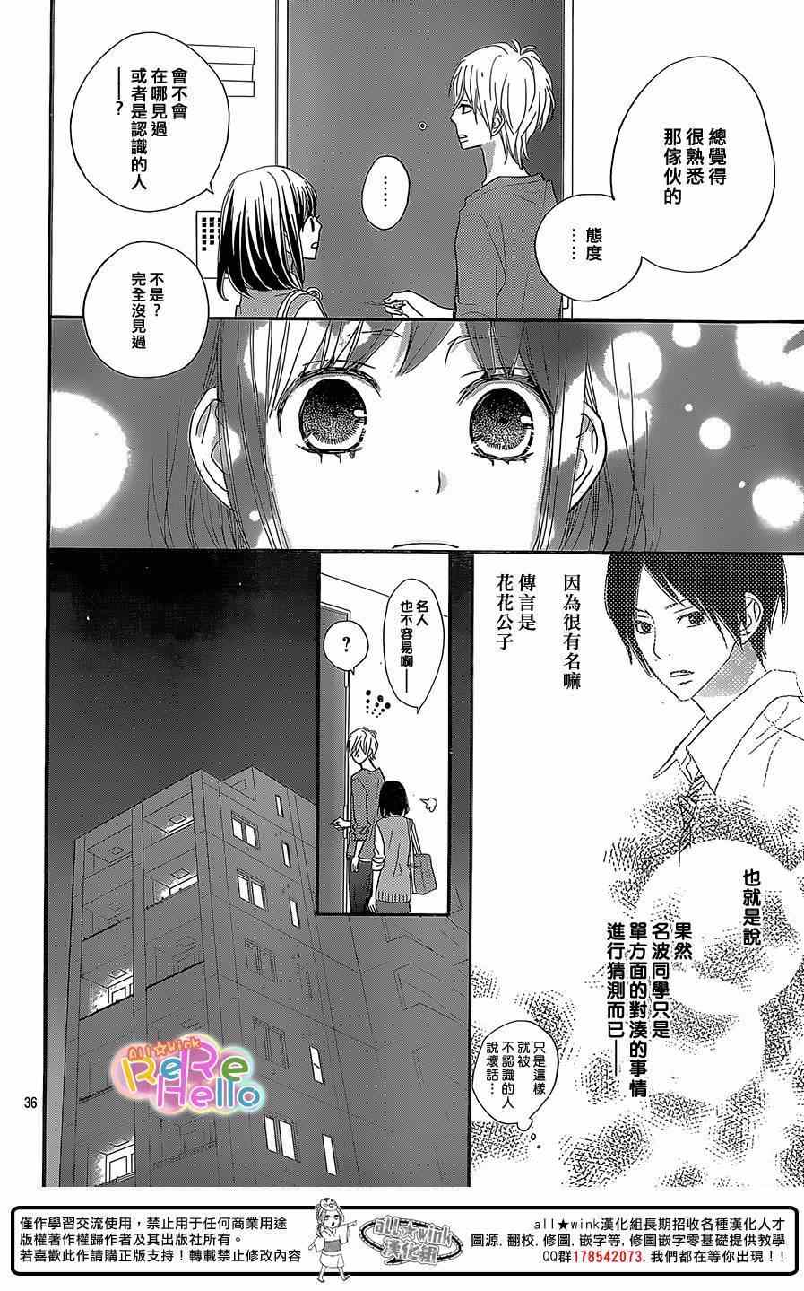 《ReRe Hello》漫画最新章节第22话免费下拉式在线观看章节第【36】张图片