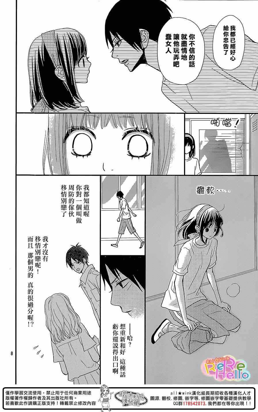 《ReRe Hello》漫画最新章节第26话免费下拉式在线观看章节第【9】张图片