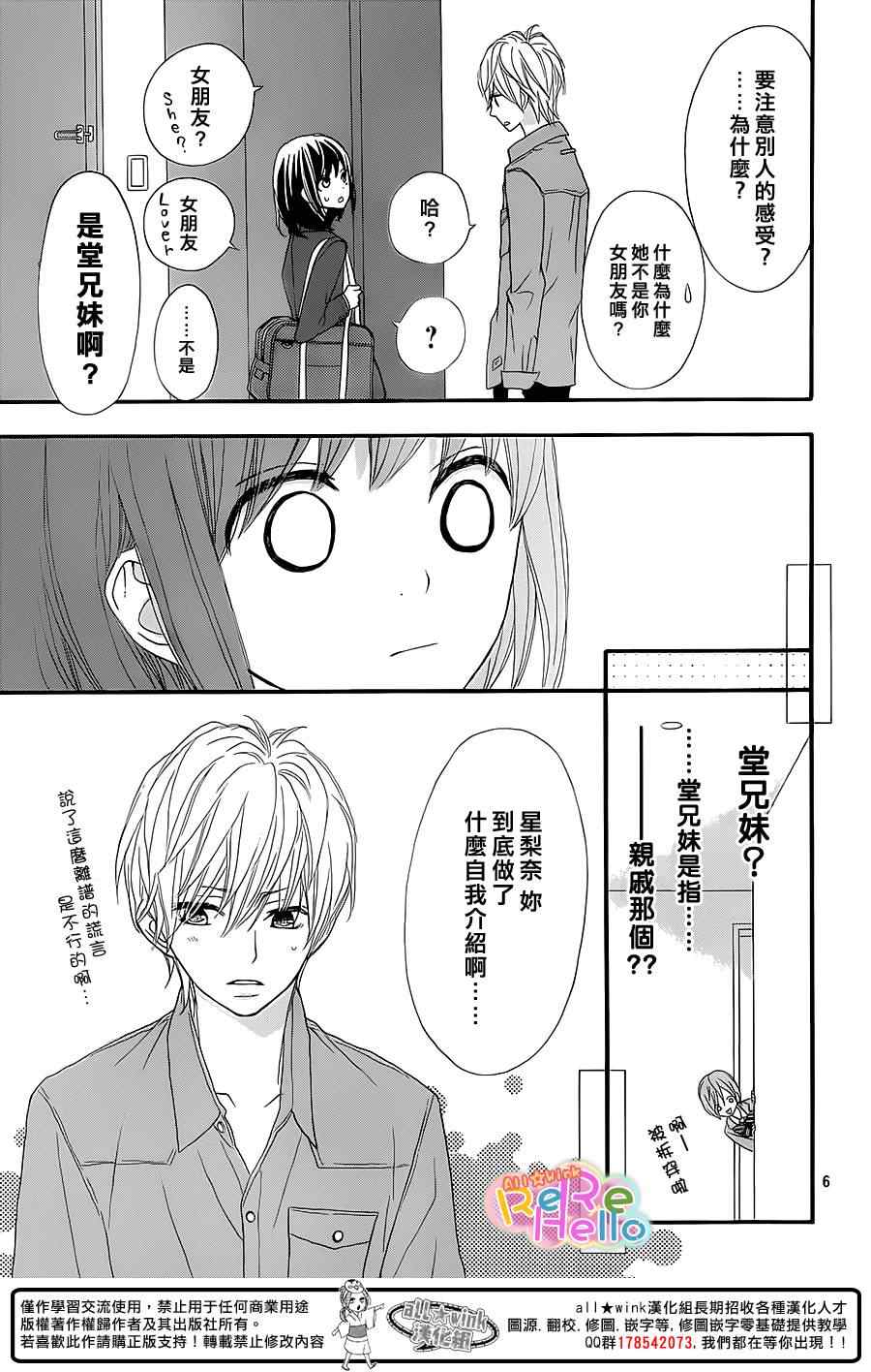 《ReRe Hello》漫画最新章节第15话免费下拉式在线观看章节第【7】张图片