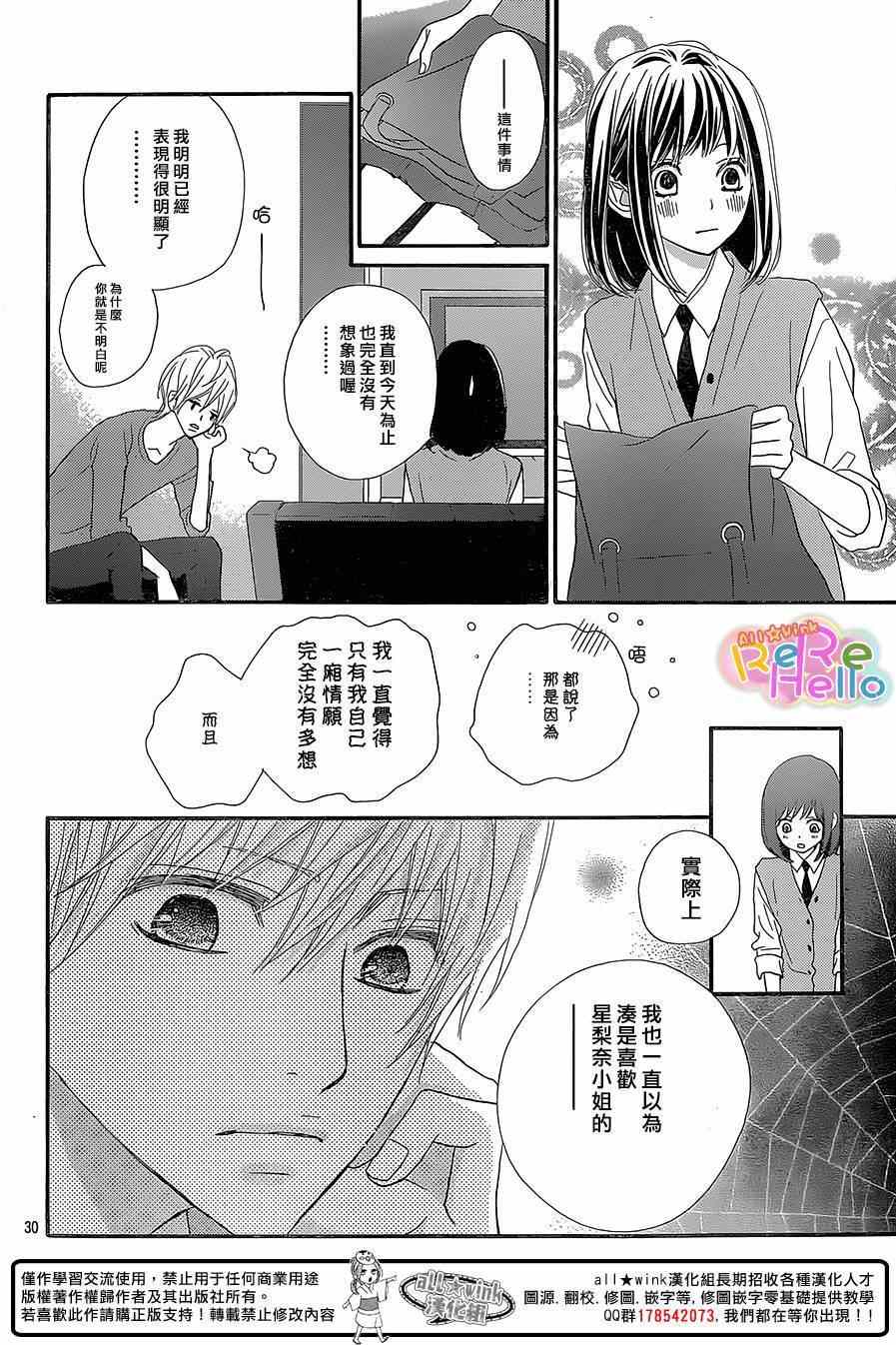 《ReRe Hello》漫画最新章节第22话免费下拉式在线观看章节第【30】张图片