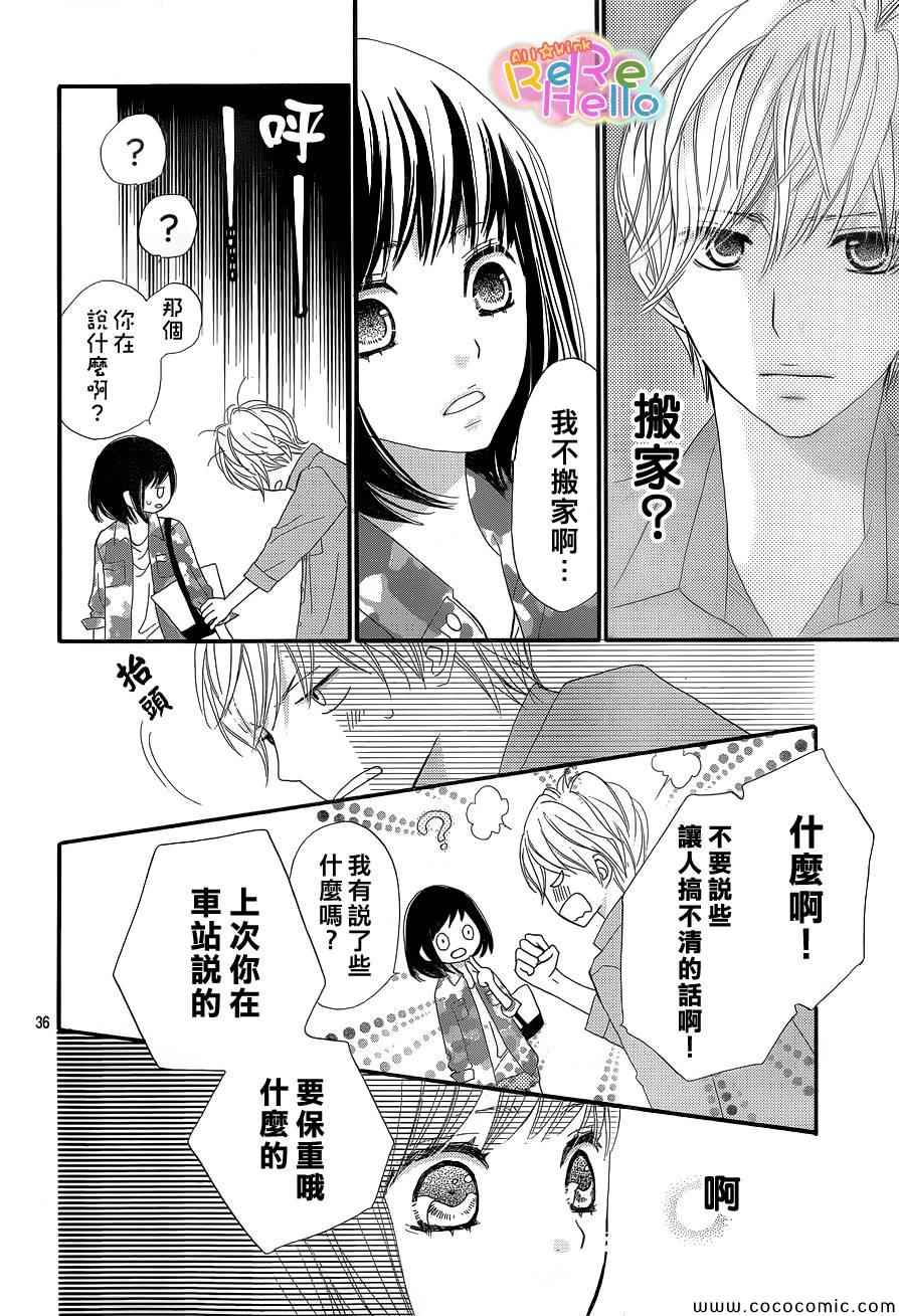 《ReRe Hello》漫画最新章节第3话免费下拉式在线观看章节第【37】张图片