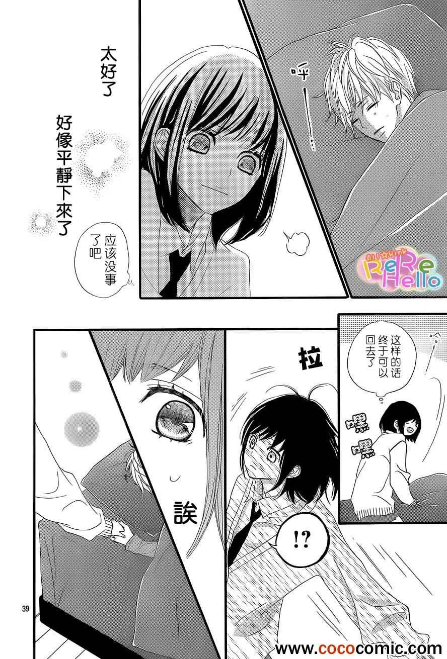 《ReRe Hello》漫画最新章节第2话免费下拉式在线观看章节第【40】张图片