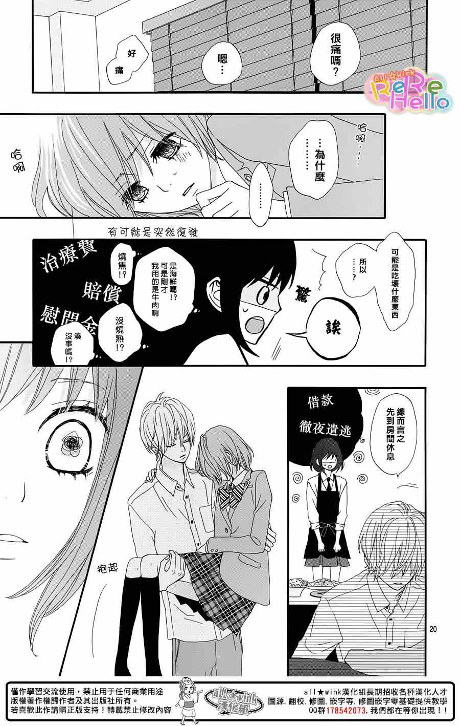 《ReRe Hello》漫画最新章节第17话免费下拉式在线观看章节第【21】张图片