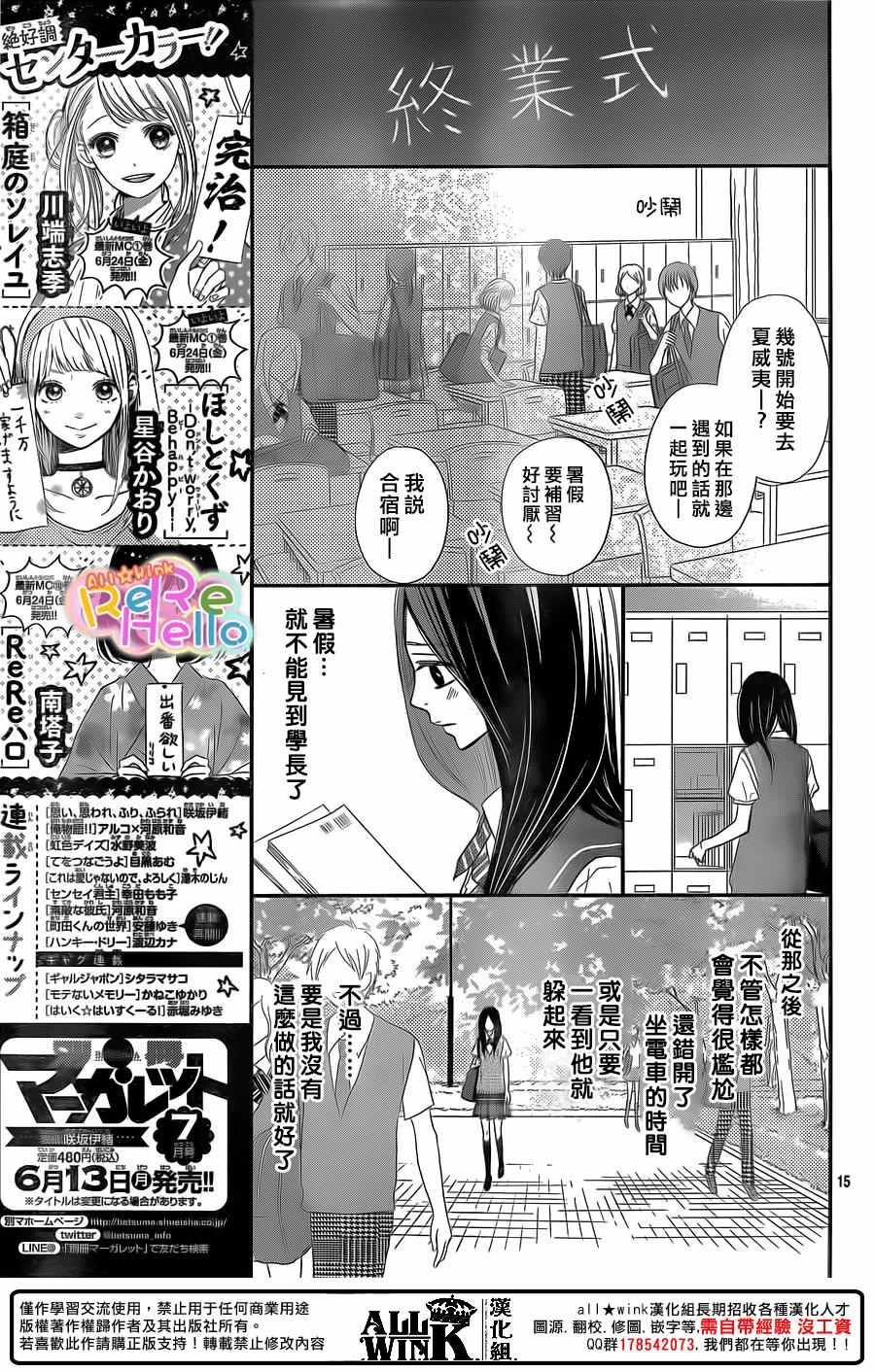 《ReRe Hello》漫画最新章节第39话免费下拉式在线观看章节第【15】张图片