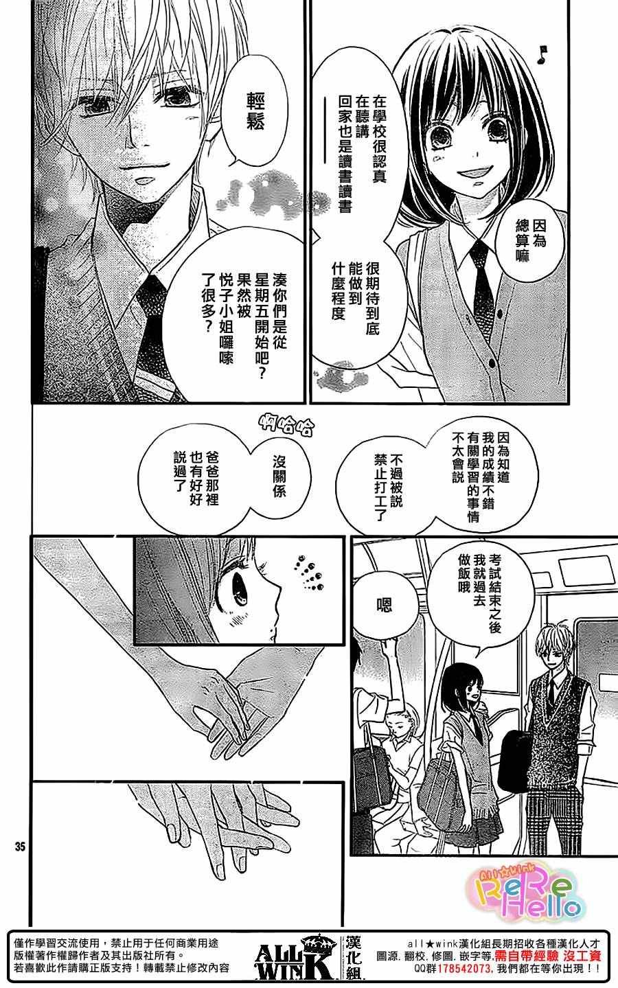 《ReRe Hello》漫画最新章节第36话免费下拉式在线观看章节第【36】张图片