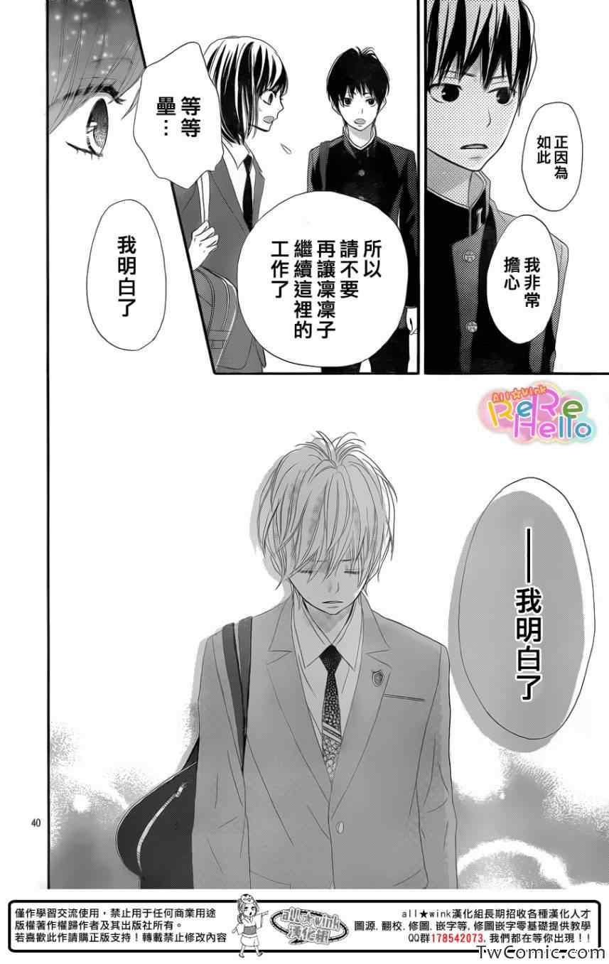 《ReRe Hello》漫画最新章节第6话免费下拉式在线观看章节第【42】张图片