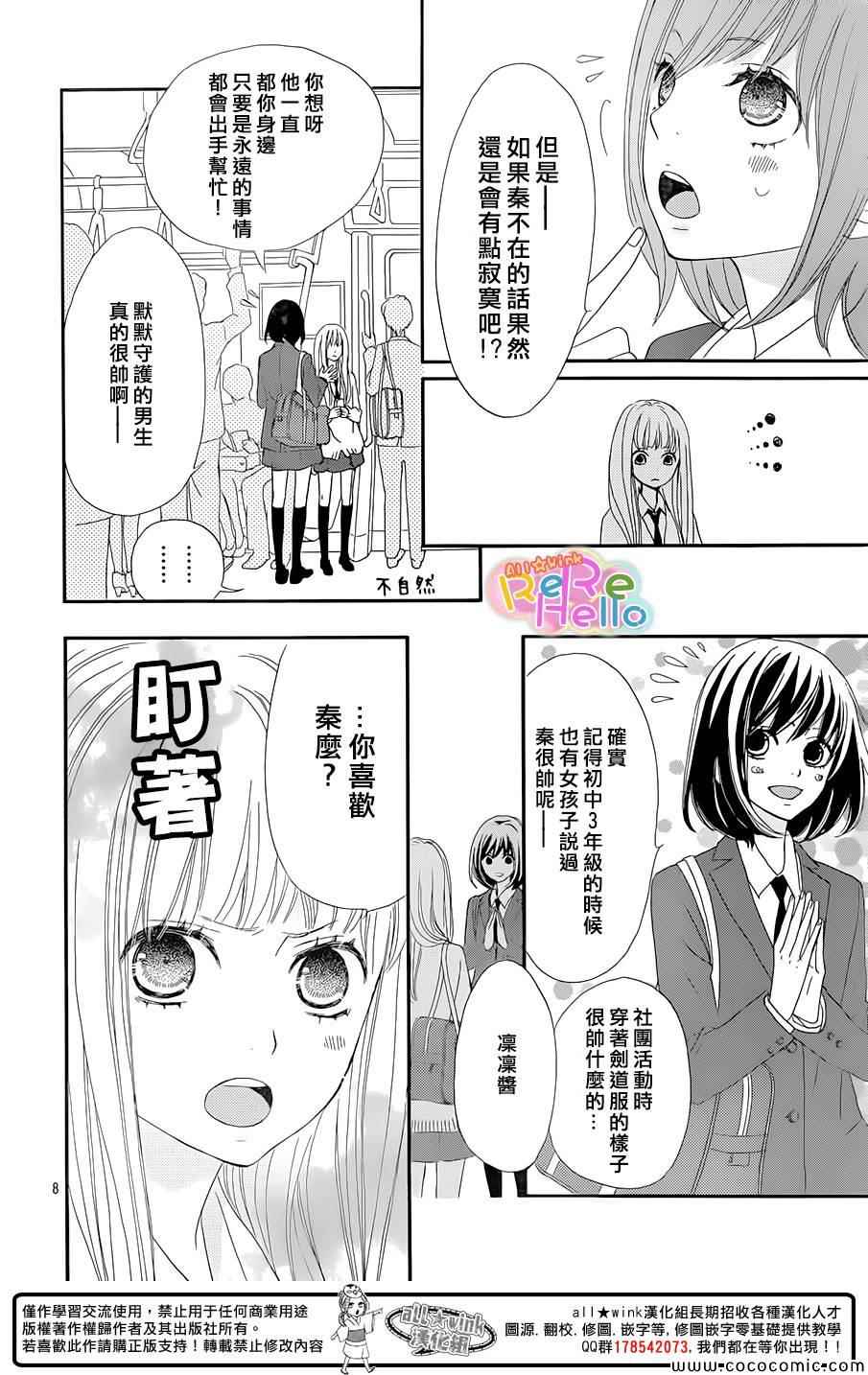 《ReRe Hello》漫画最新章节第12话免费下拉式在线观看章节第【8】张图片