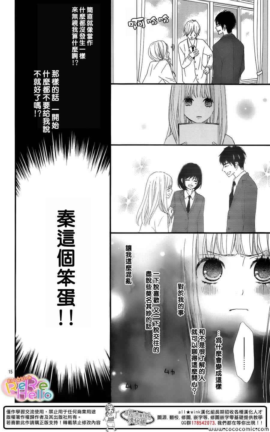 《ReRe Hello》漫画最新章节第13话免费下拉式在线观看章节第【16】张图片