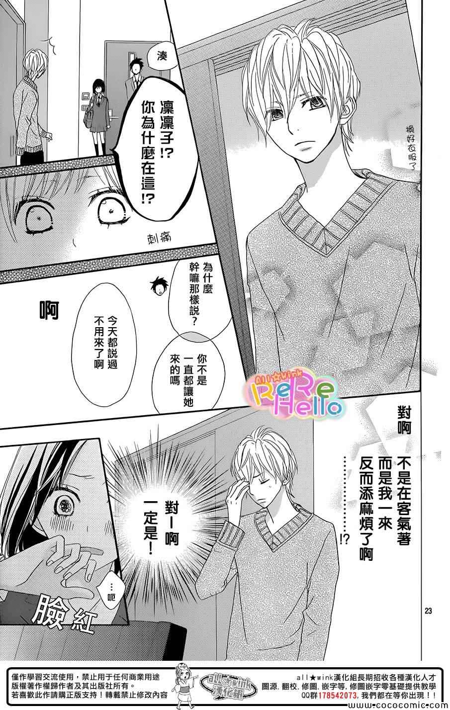 《ReRe Hello》漫画最新章节第12话免费下拉式在线观看章节第【23】张图片