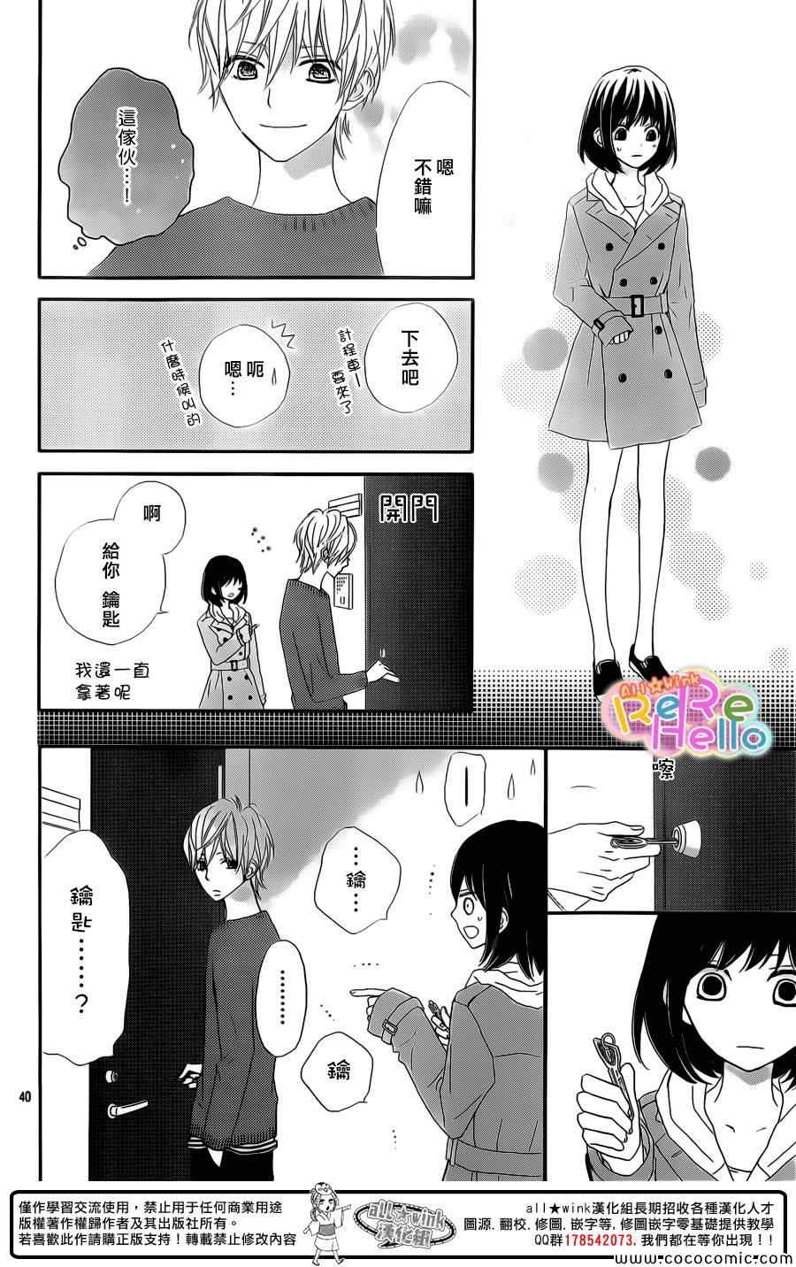 《ReRe Hello》漫画最新章节第14话免费下拉式在线观看章节第【40】张图片