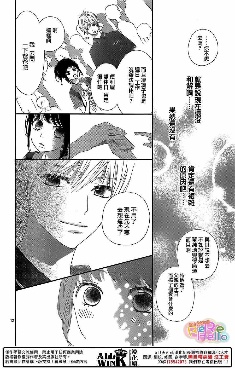 《ReRe Hello》漫画最新章节第41话免费下拉式在线观看章节第【12】张图片