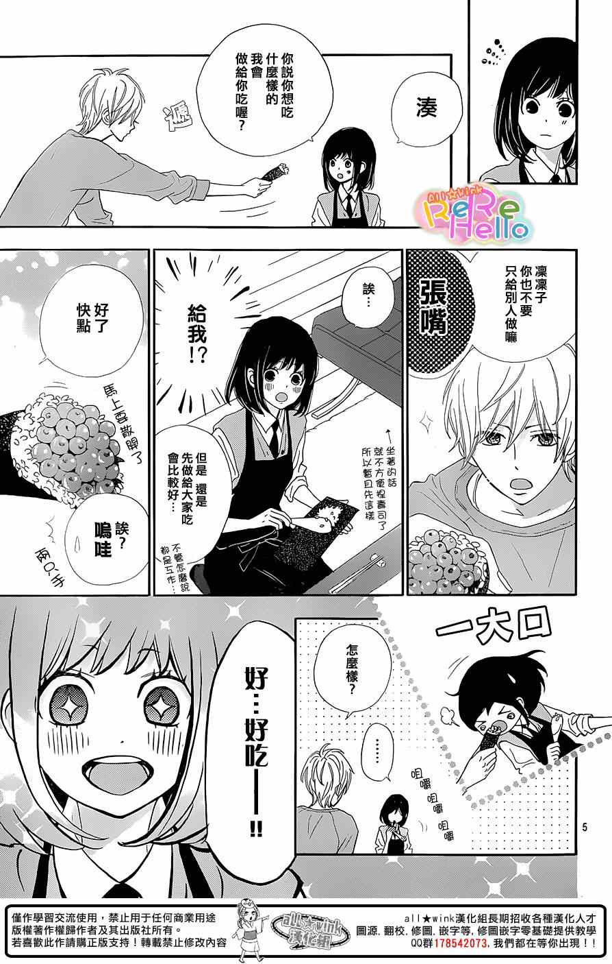 《ReRe Hello》漫画最新章节第19话免费下拉式在线观看章节第【5】张图片