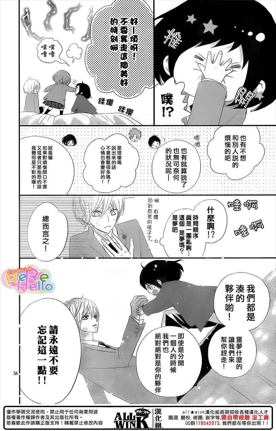 《ReRe Hello》漫画最新章节第34话免费下拉式在线观看章节第【34】张图片