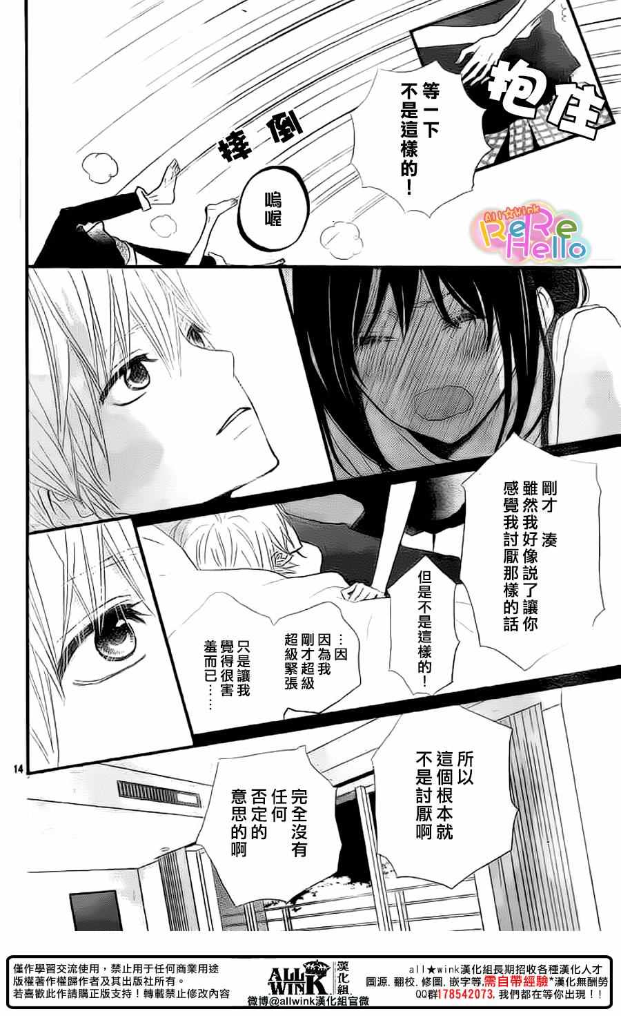 《ReRe Hello》漫画最新章节第43话免费下拉式在线观看章节第【14】张图片