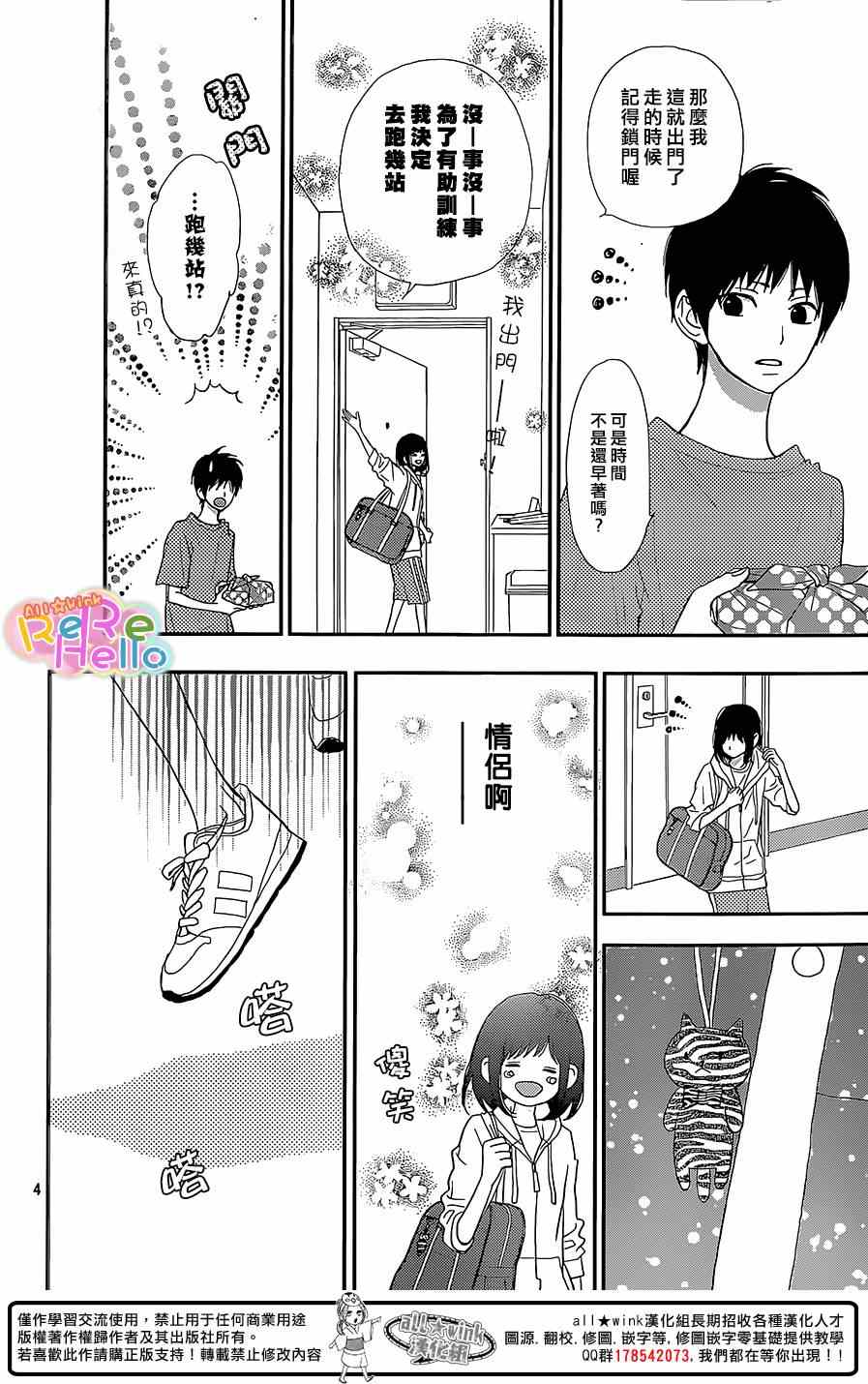 《ReRe Hello》漫画最新章节第23话免费下拉式在线观看章节第【4】张图片