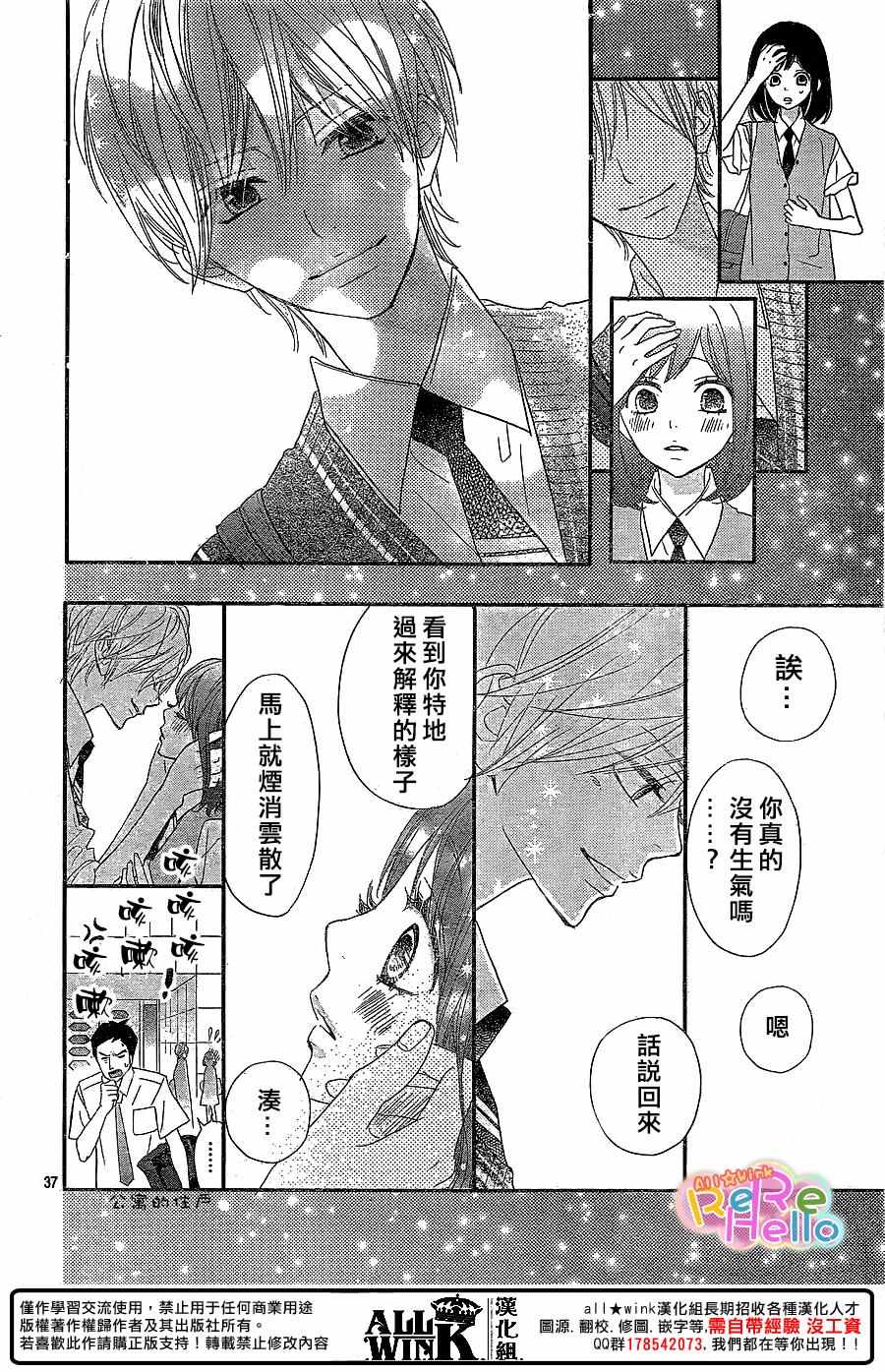 《ReRe Hello》漫画最新章节第37话免费下拉式在线观看章节第【37】张图片