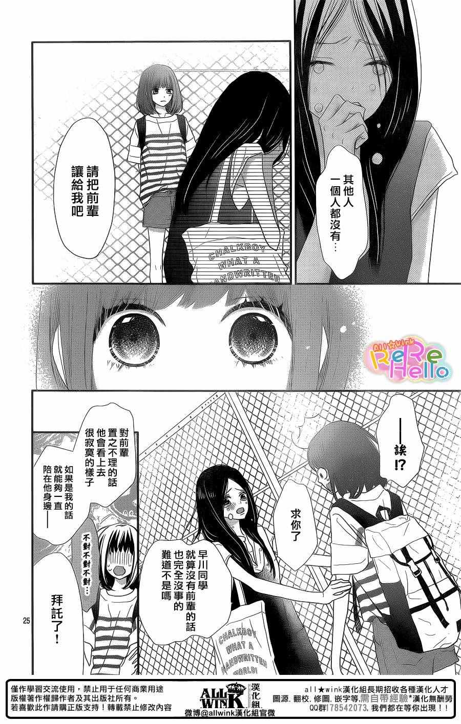 《ReRe Hello》漫画最新章节第40话免费下拉式在线观看章节第【25】张图片