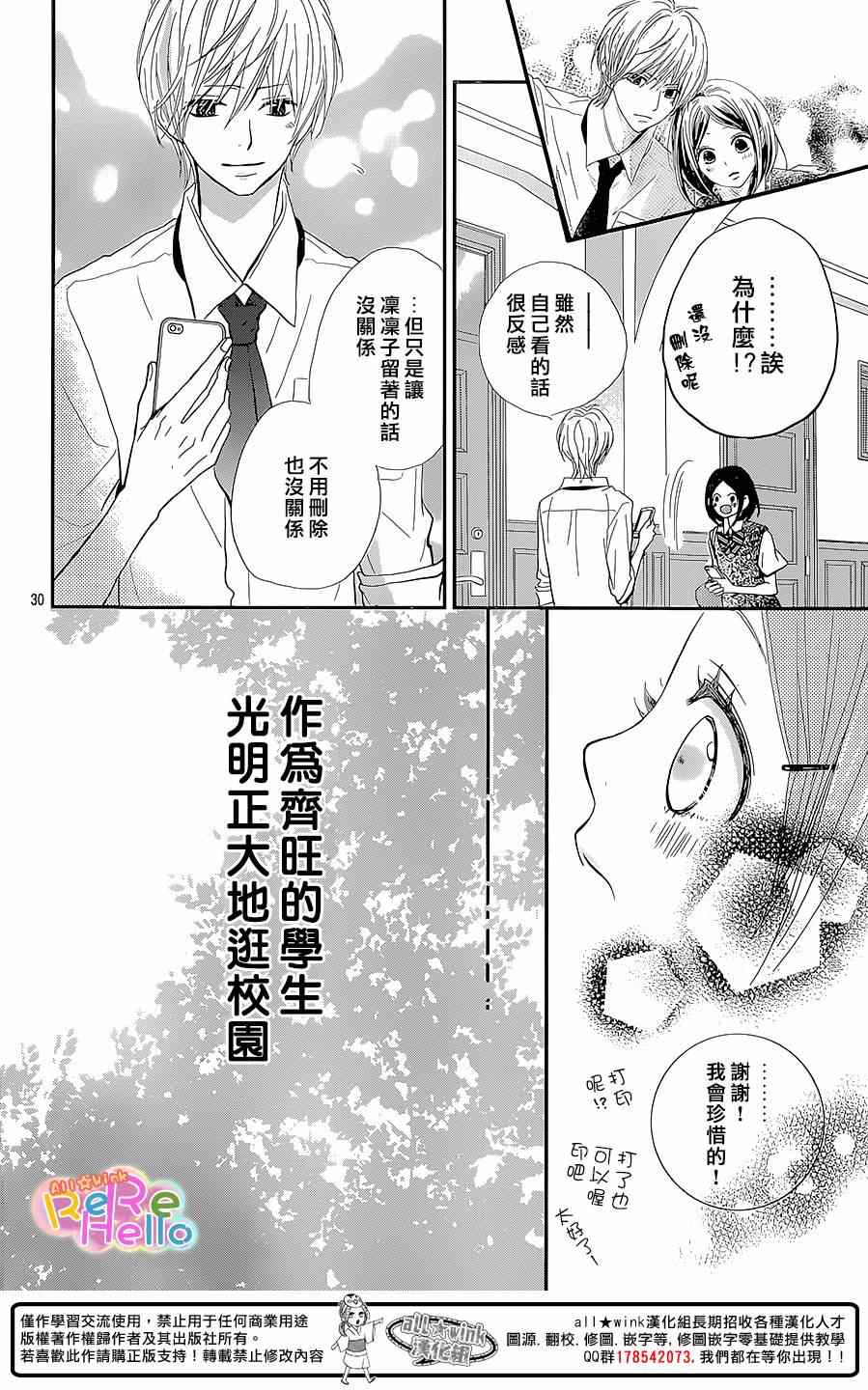 《ReRe Hello》漫画最新章节第27话免费下拉式在线观看章节第【31】张图片