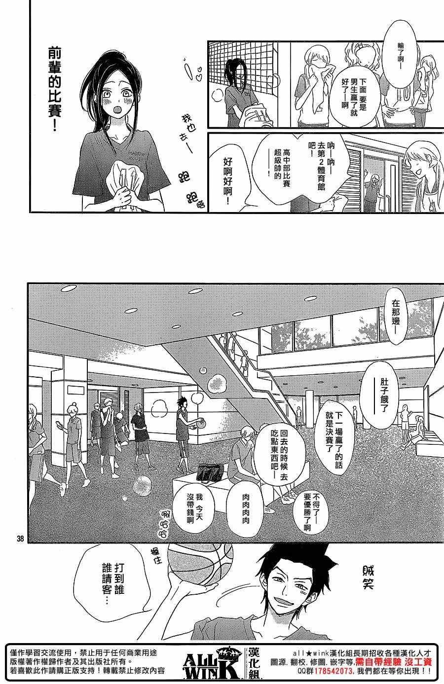 《ReRe Hello》漫画最新章节第38话免费下拉式在线观看章节第【38】张图片