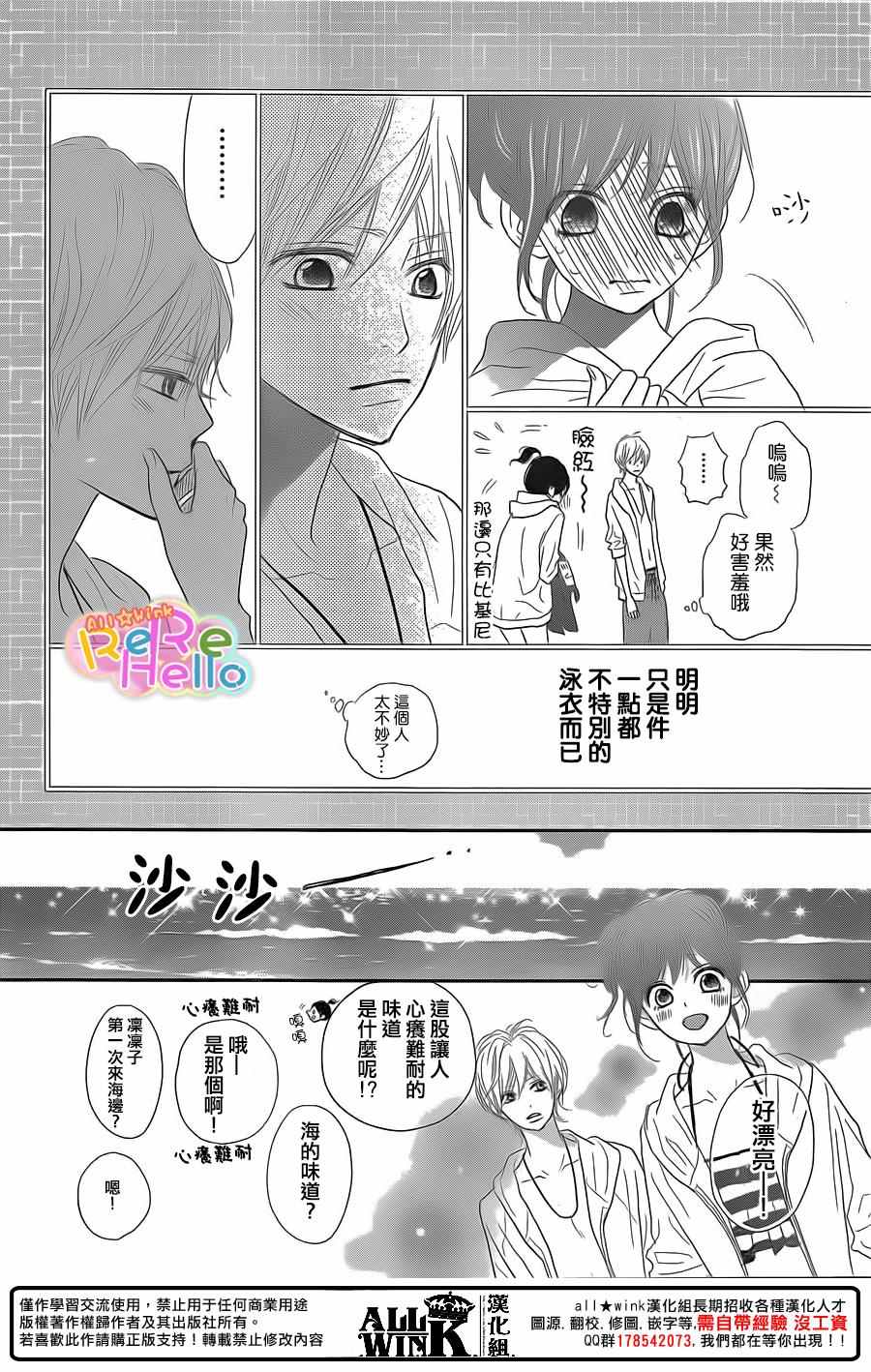 《ReRe Hello》漫画最新章节第39话免费下拉式在线观看章节第【28】张图片