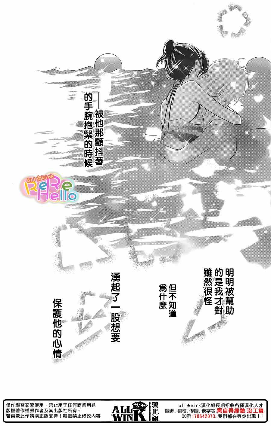 《ReRe Hello》漫画最新章节第39话免费下拉式在线观看章节第【38】张图片