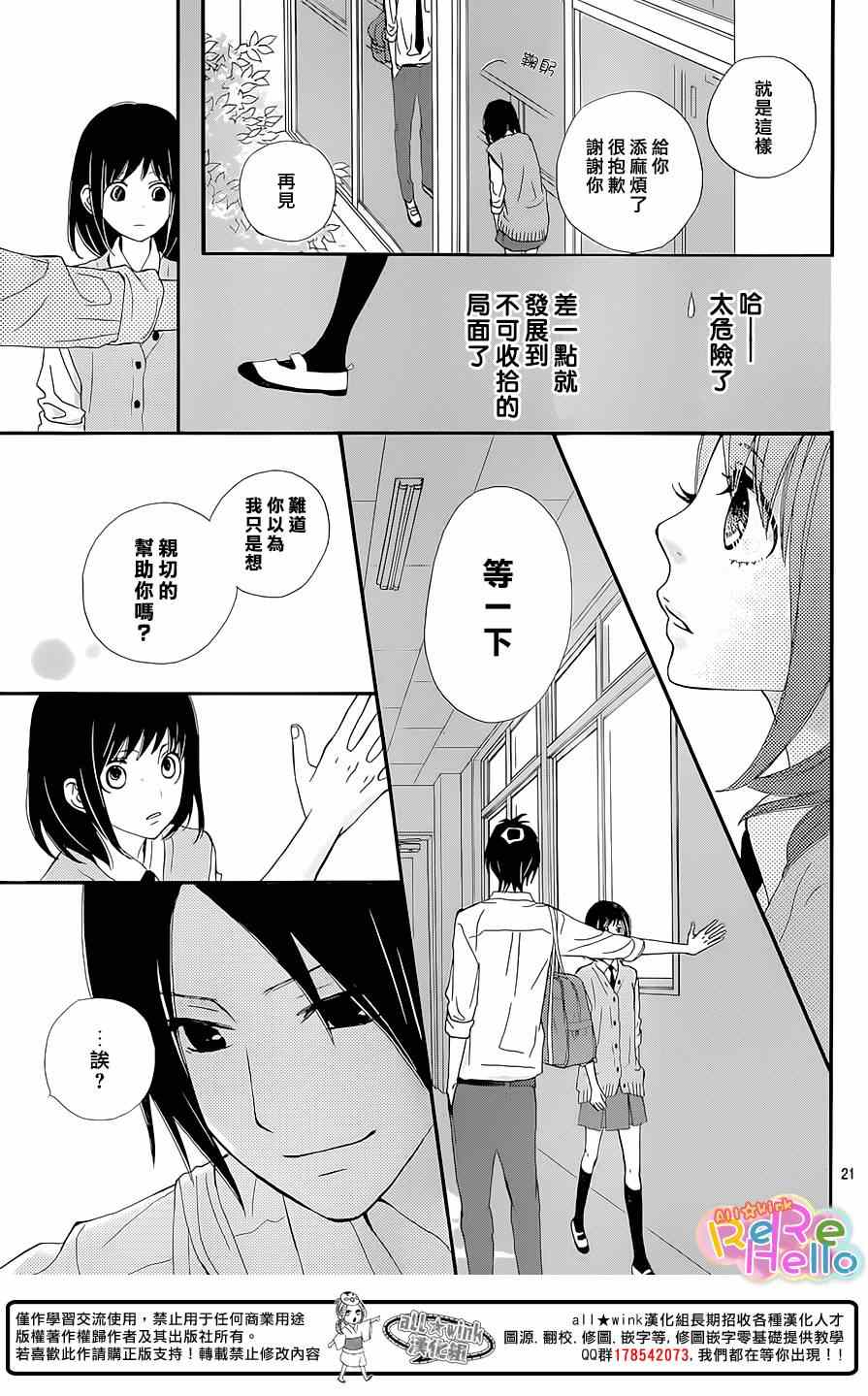 《ReRe Hello》漫画最新章节第19话免费下拉式在线观看章节第【21】张图片