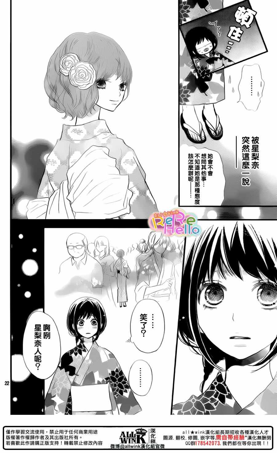 《ReRe Hello》漫画最新章节第43话免费下拉式在线观看章节第【22】张图片