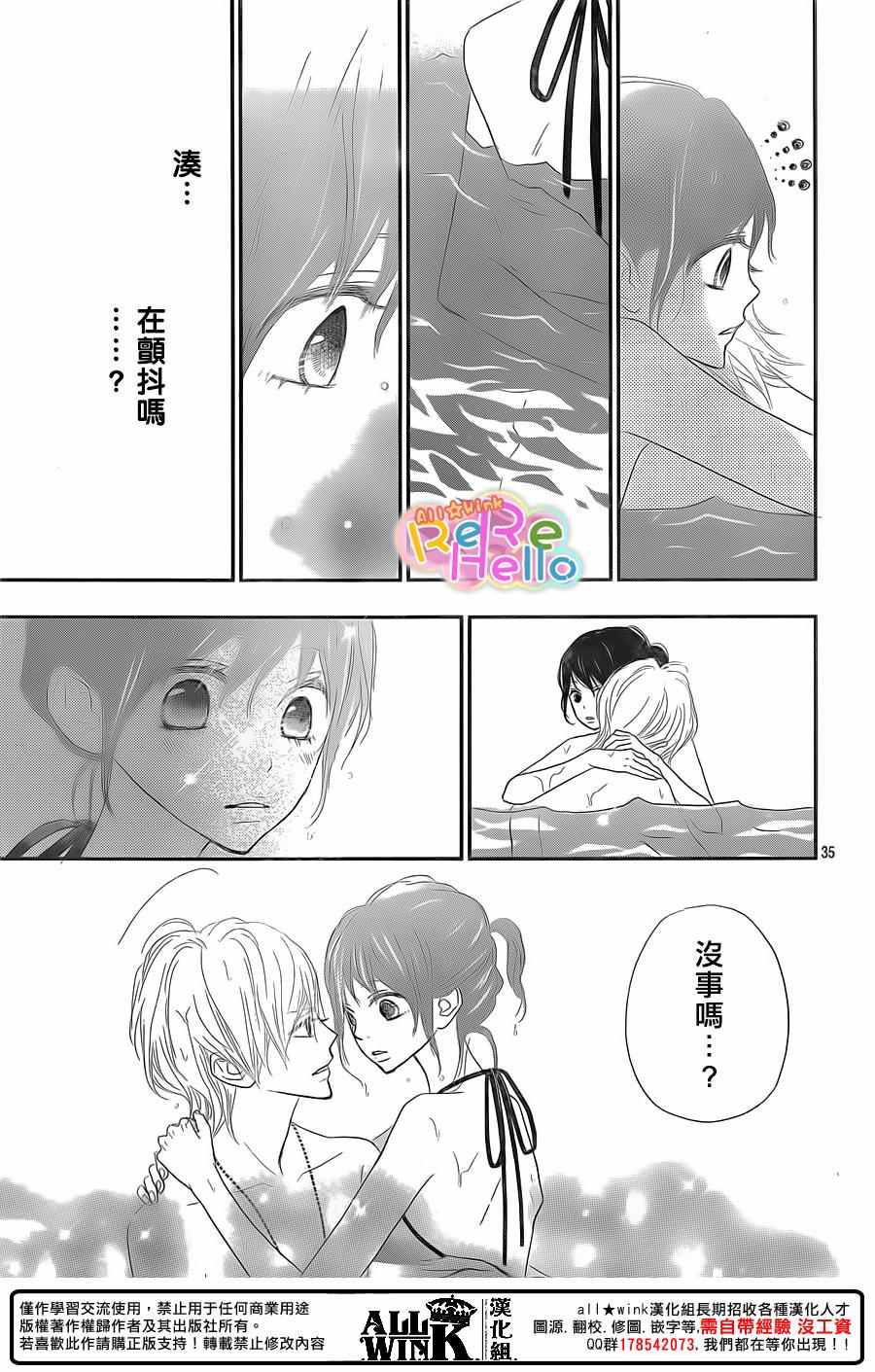 《ReRe Hello》漫画最新章节第39话免费下拉式在线观看章节第【35】张图片