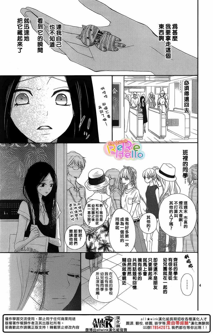 《ReRe Hello》漫画最新章节第40话免费下拉式在线观看章节第【4】张图片