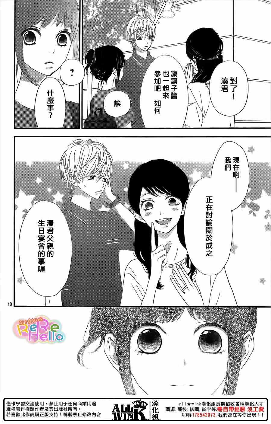 《ReRe Hello》漫画最新章节第41话免费下拉式在线观看章节第【10】张图片