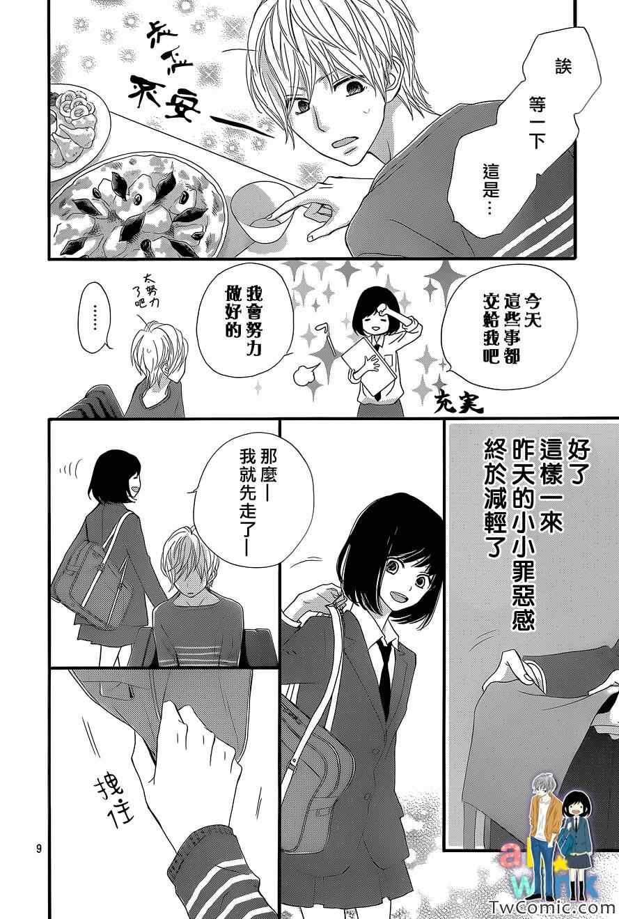 《ReRe Hello》漫画最新章节第5话免费下拉式在线观看章节第【10】张图片