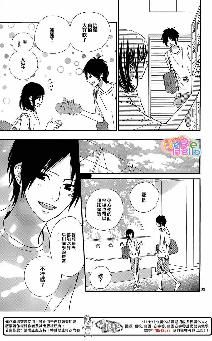 《ReRe Hello》漫画最新章节第20话免费下拉式在线观看章节第【23】张图片