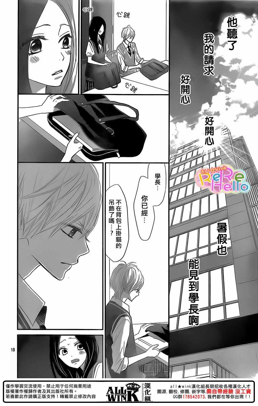 《ReRe Hello》漫画最新章节第39话免费下拉式在线观看章节第【18】张图片