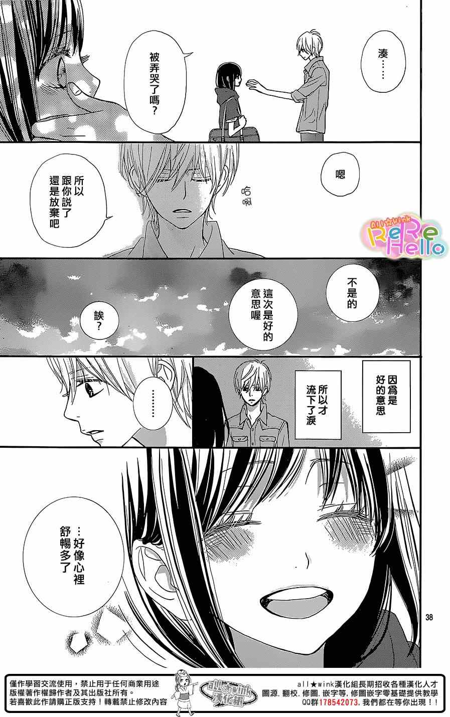 《ReRe Hello》漫画最新章节第24话免费下拉式在线观看章节第【39】张图片