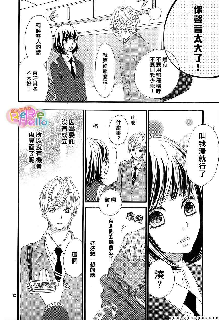 《ReRe Hello》漫画最新章节第3话免费下拉式在线观看章节第【13】张图片