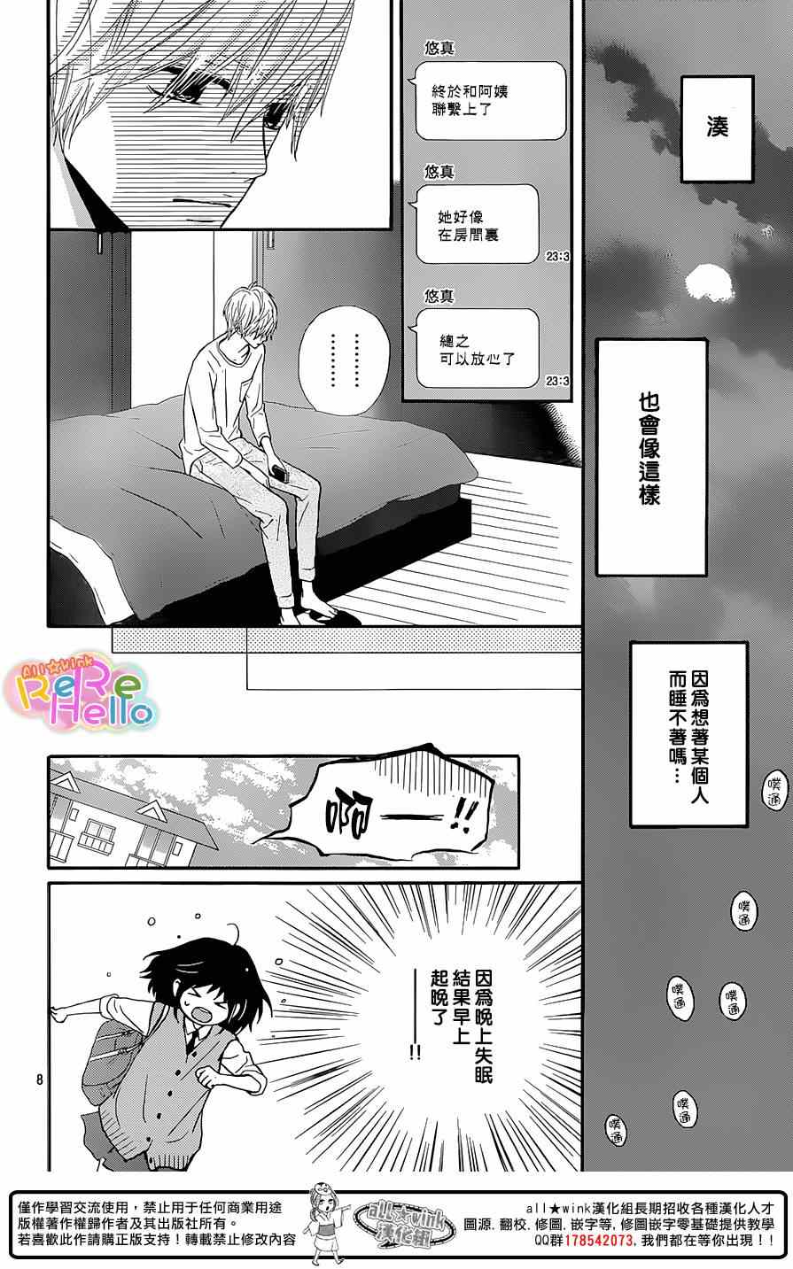 《ReRe Hello》漫画最新章节第20话免费下拉式在线观看章节第【8】张图片