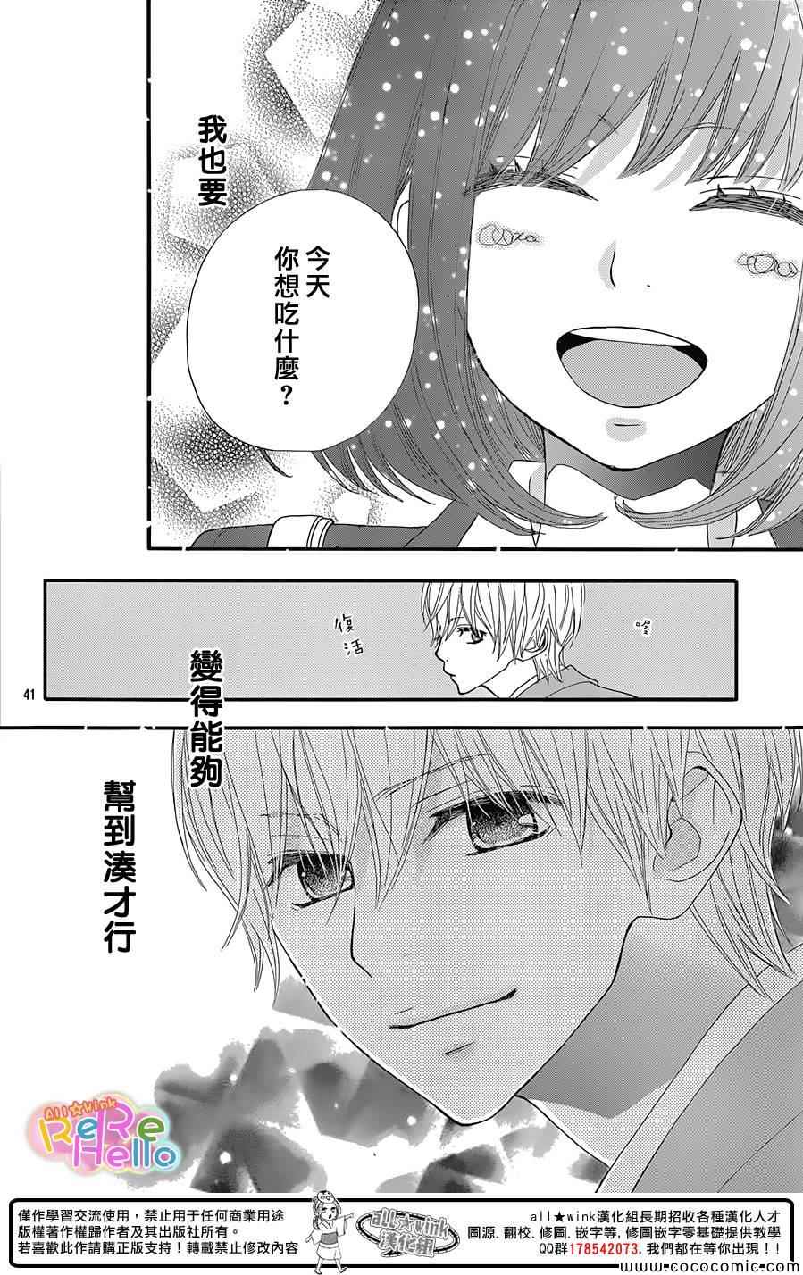 《ReRe Hello》漫画最新章节第11话免费下拉式在线观看章节第【43】张图片