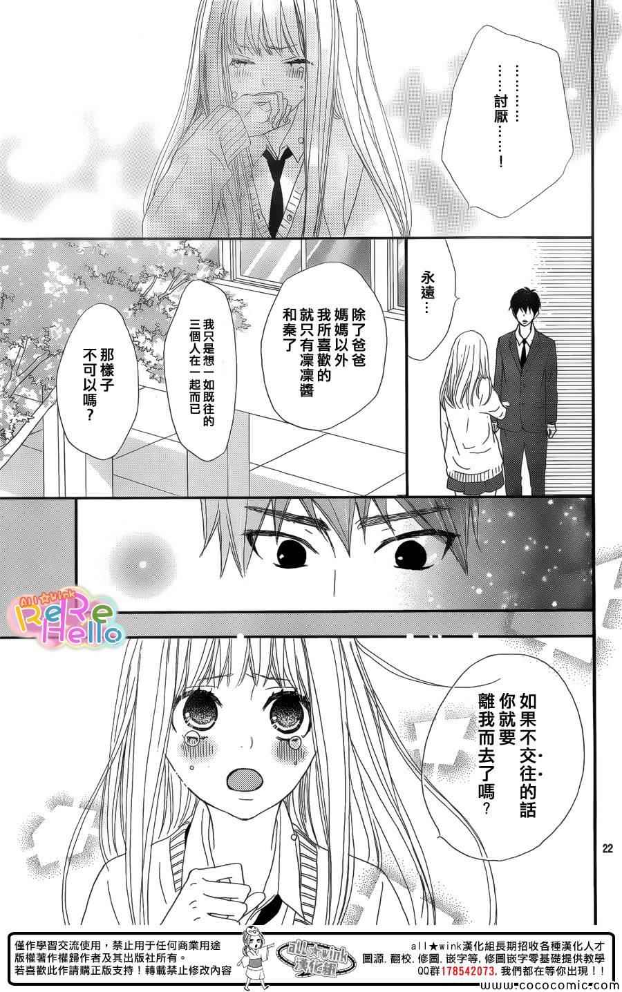 《ReRe Hello》漫画最新章节第13话免费下拉式在线观看章节第【23】张图片