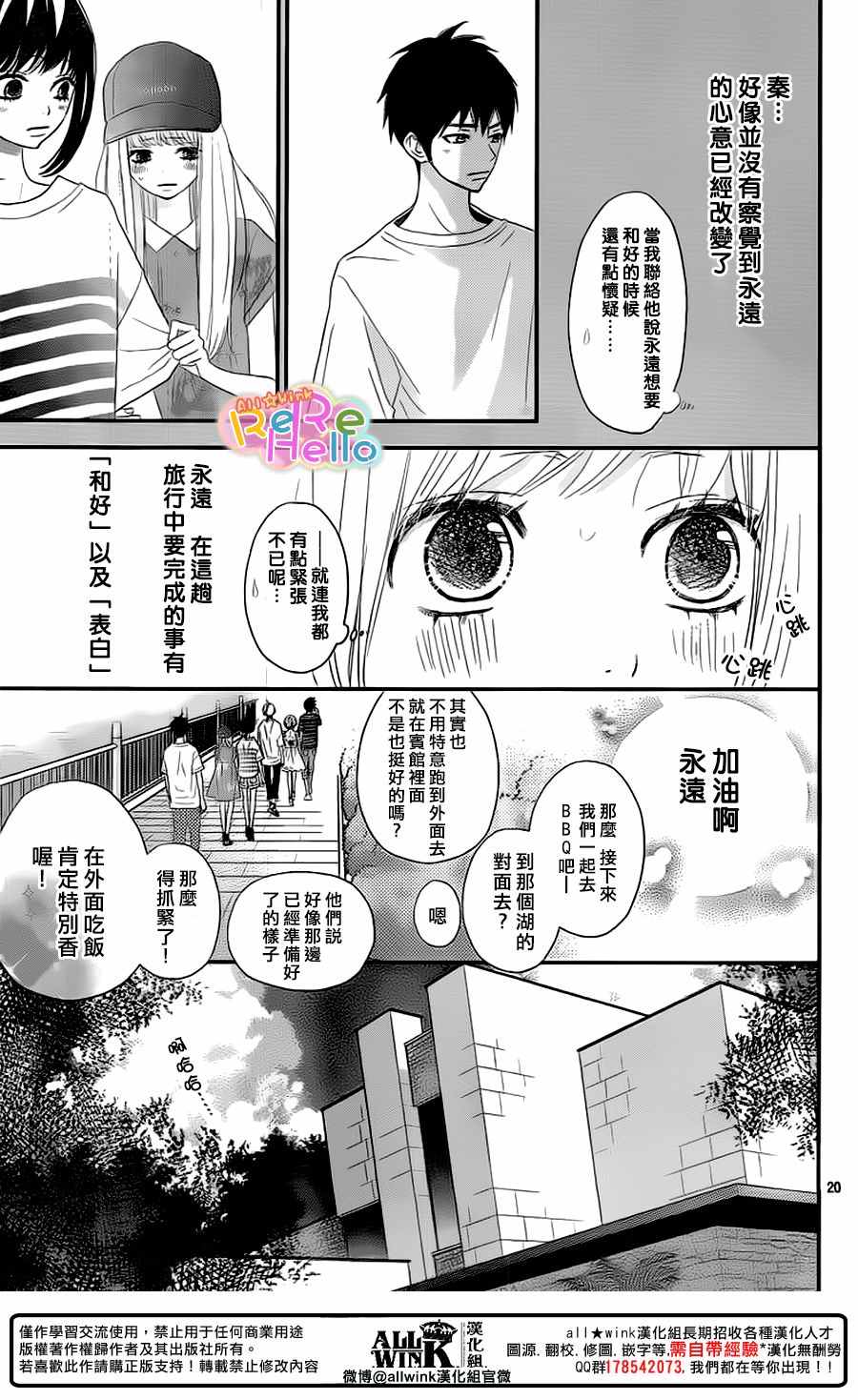 《ReRe Hello》漫画最新章节第42话免费下拉式在线观看章节第【20】张图片