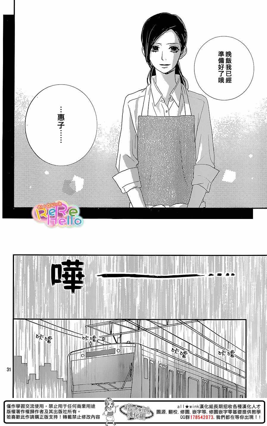 《ReRe Hello》漫画最新章节第25话免费下拉式在线观看章节第【31】张图片