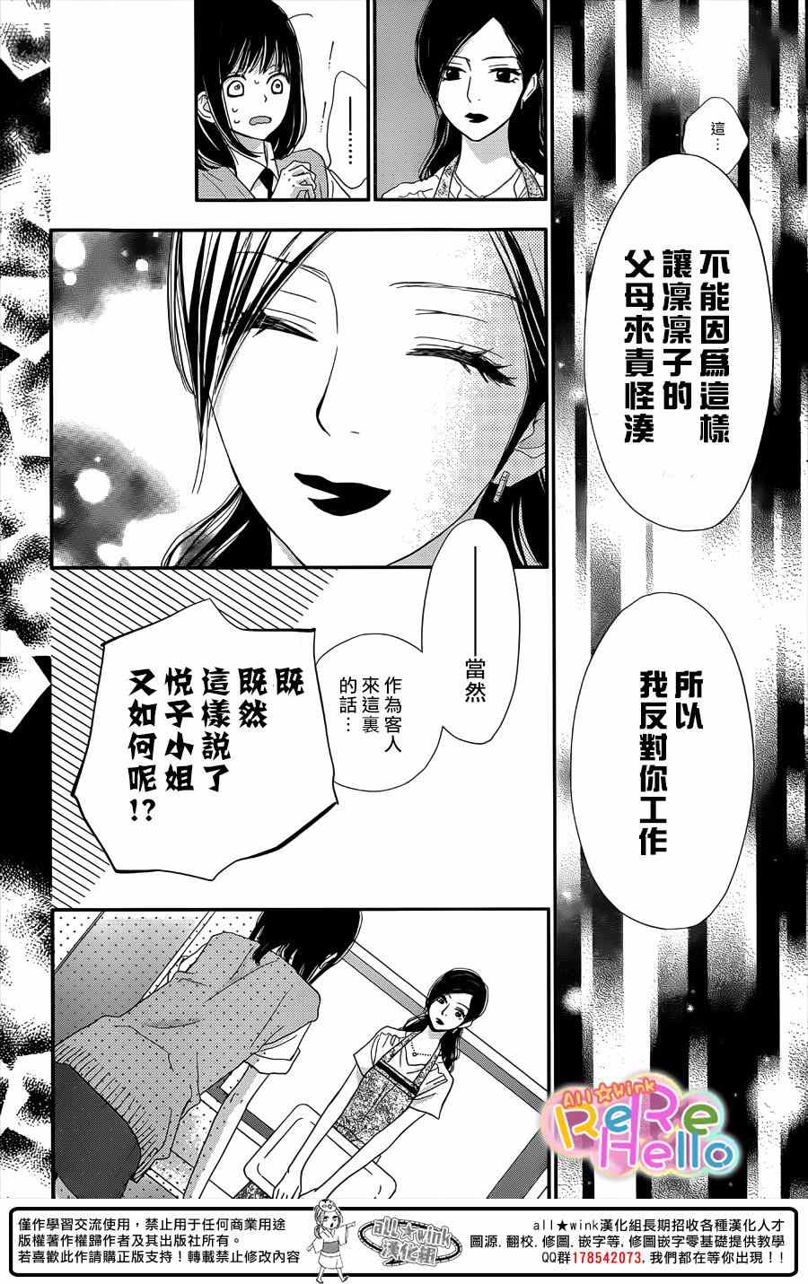 《ReRe Hello》漫画最新章节第29话免费下拉式在线观看章节第【24】张图片