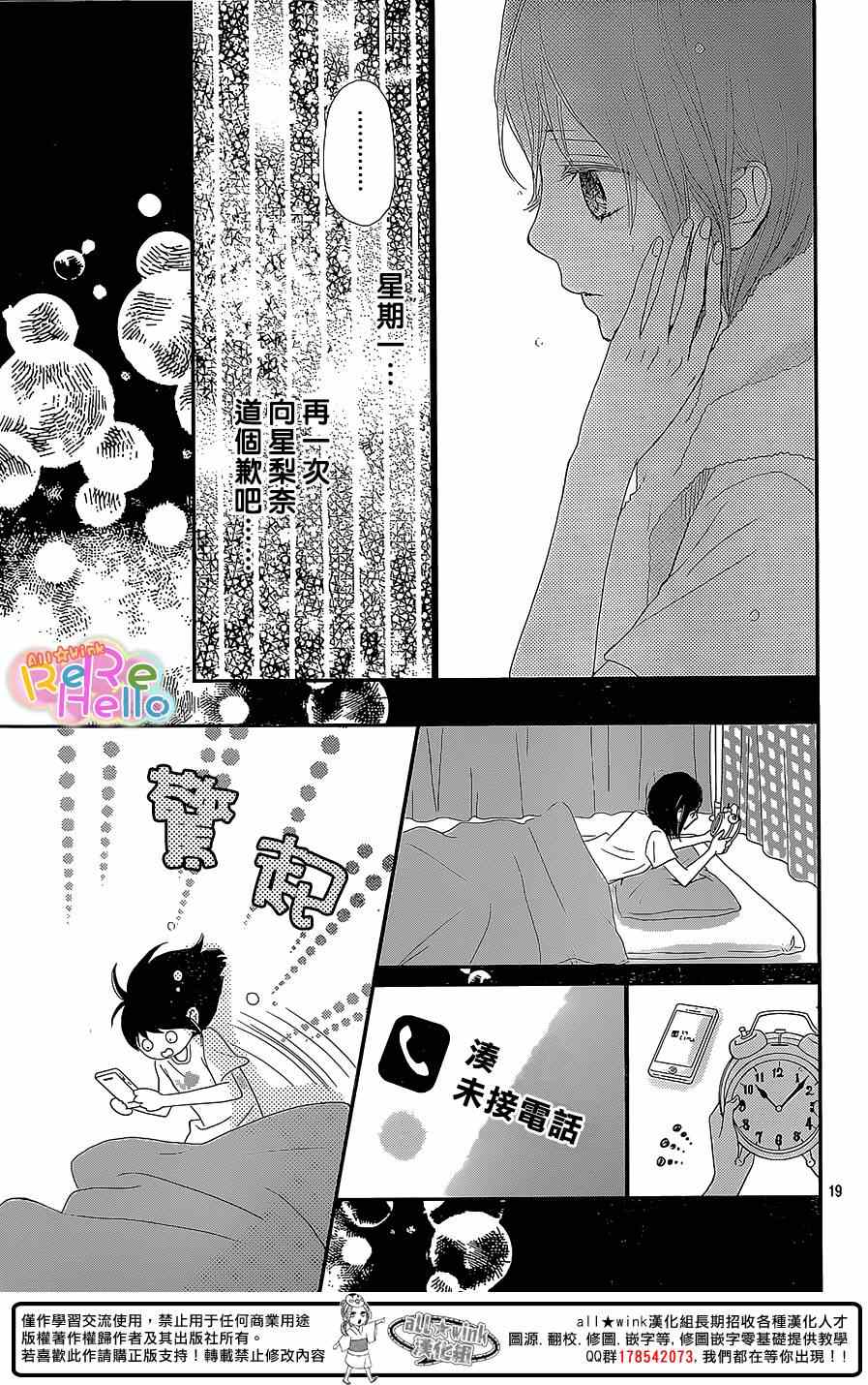 《ReRe Hello》漫画最新章节第23话免费下拉式在线观看章节第【19】张图片