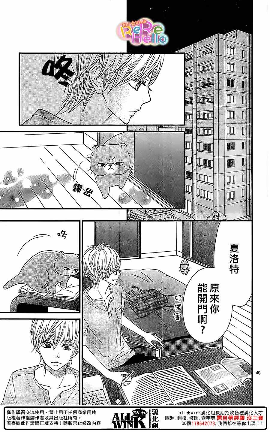 《ReRe Hello》漫画最新章节第36话免费下拉式在线观看章节第【41】张图片