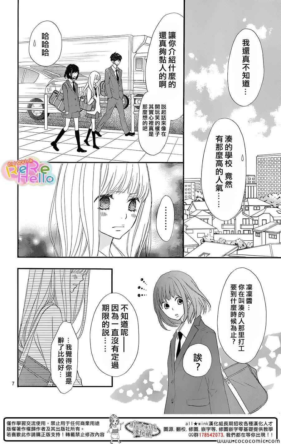 《ReRe Hello》漫画最新章节第11话免费下拉式在线观看章节第【9】张图片