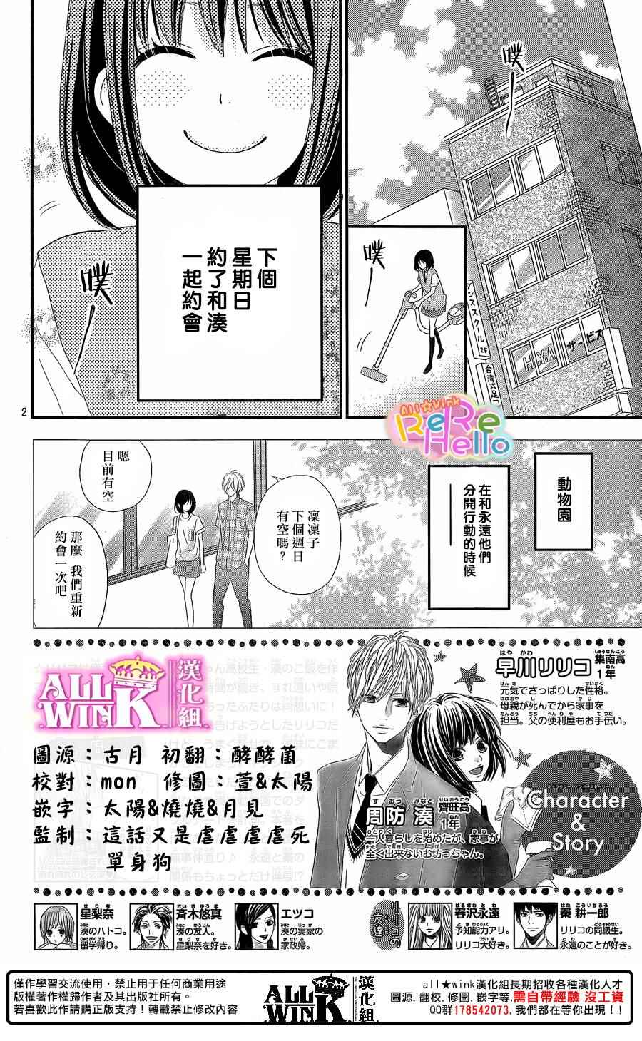 《ReRe Hello》漫画最新章节第31话免费下拉式在线观看章节第【2】张图片