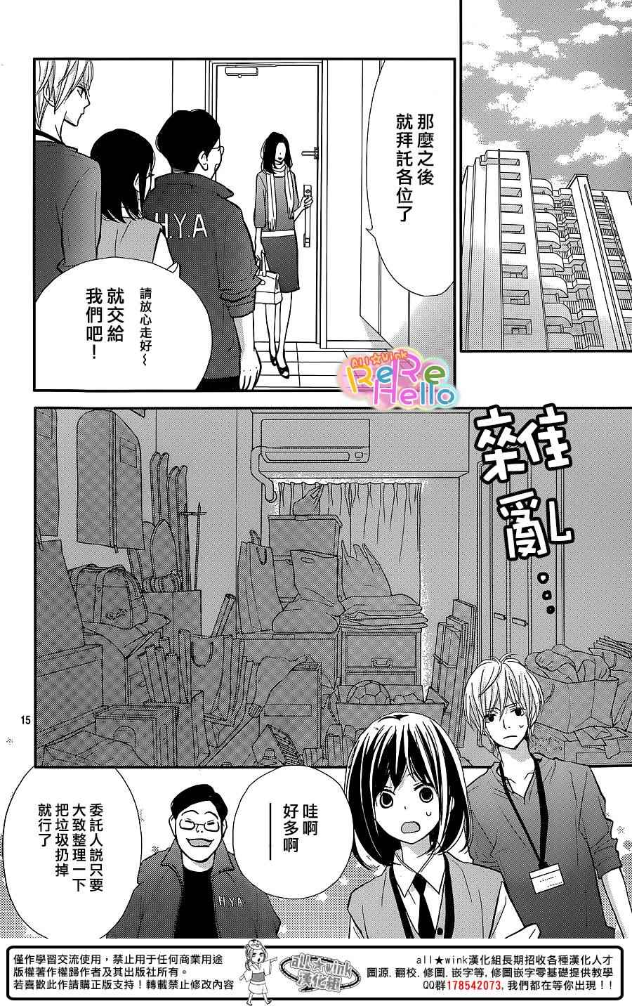 《ReRe Hello》漫画最新章节第28话免费下拉式在线观看章节第【15】张图片