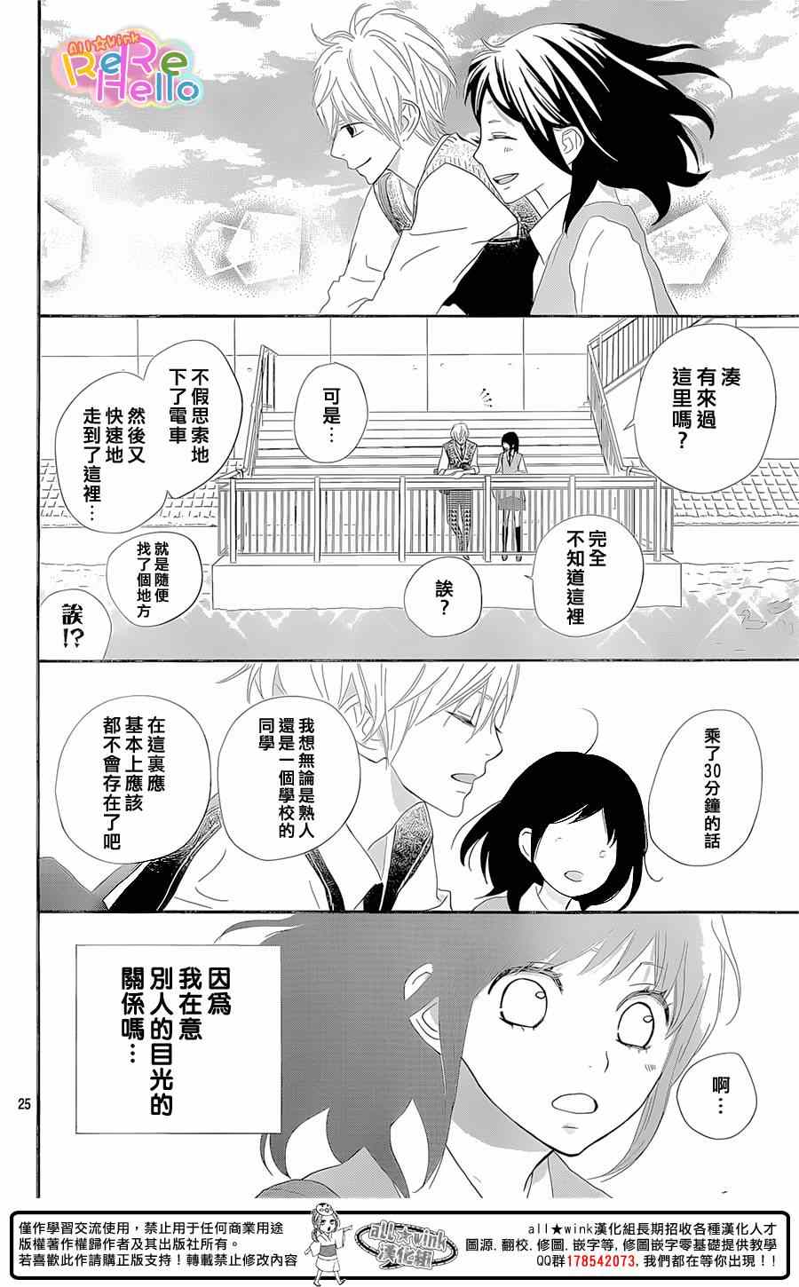 《ReRe Hello》漫画最新章节第21话免费下拉式在线观看章节第【26】张图片