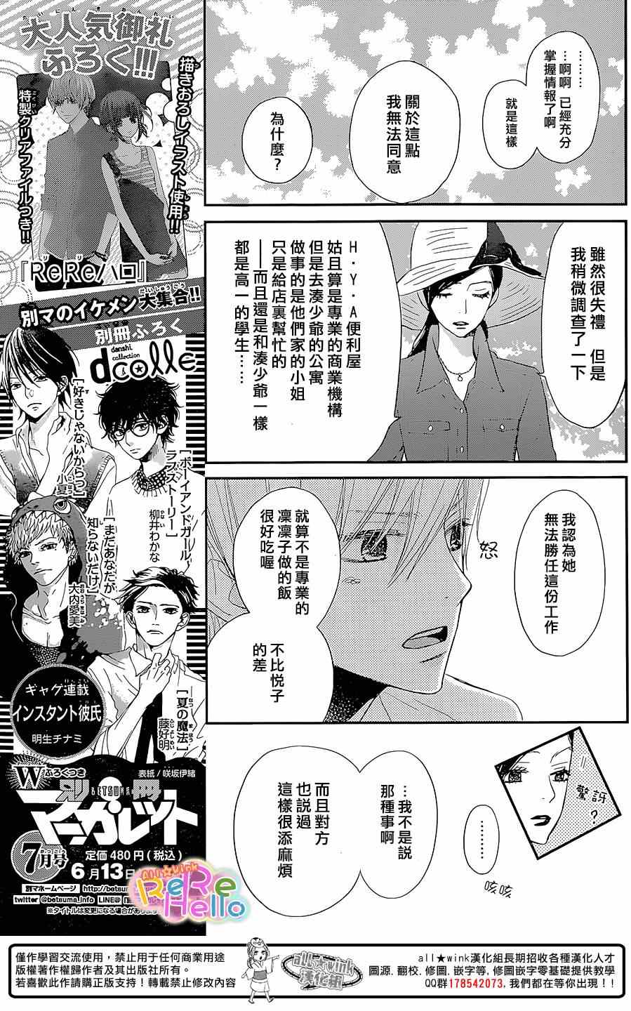 《ReRe Hello》漫画最新章节第27话免费下拉式在线观看章节第【10】张图片