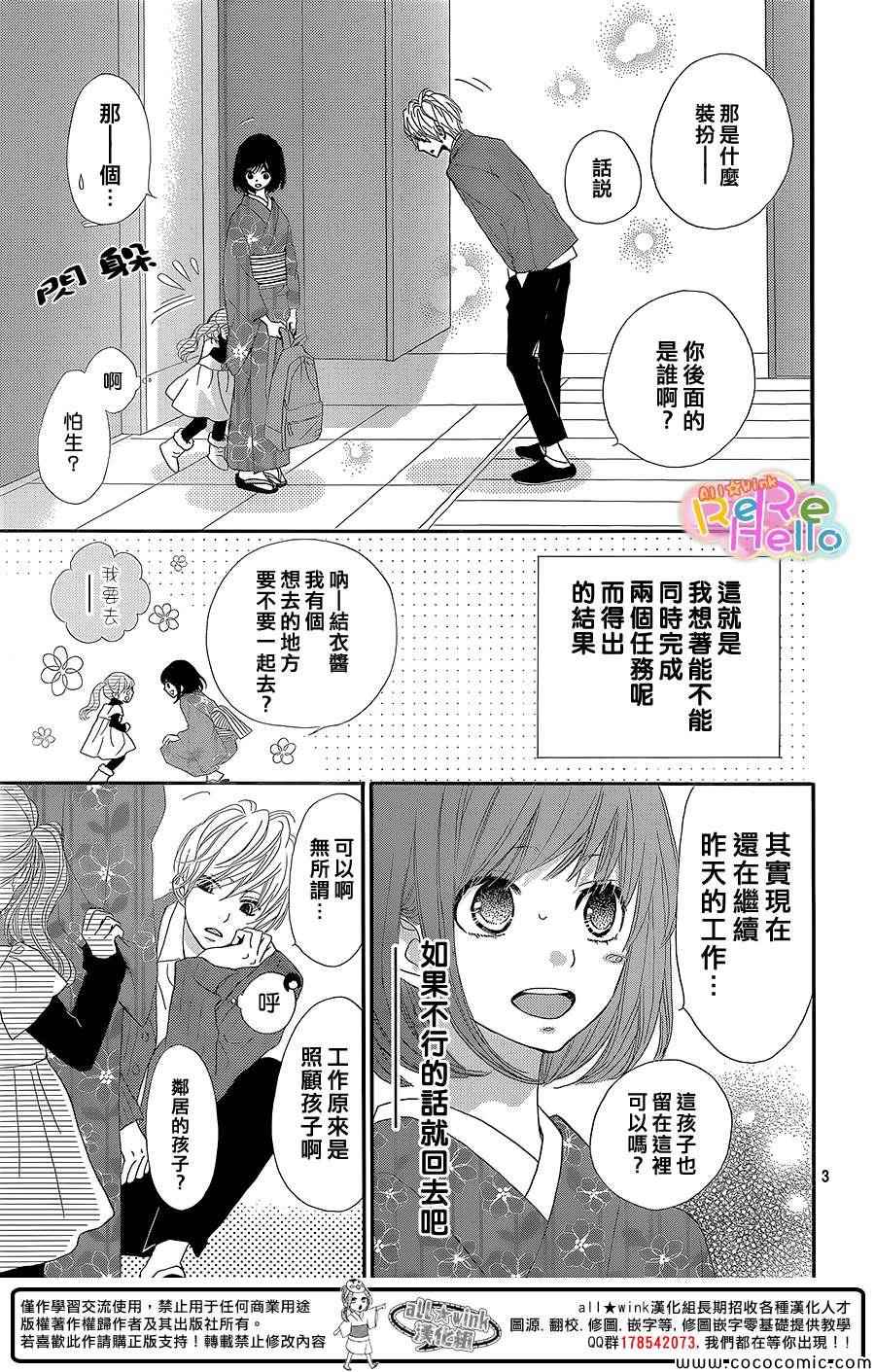 《ReRe Hello》漫画最新章节第10话免费下拉式在线观看章节第【3】张图片